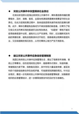 《“新型冠状病毒肺炎”公众认知与信息传播调研报告》正式发布